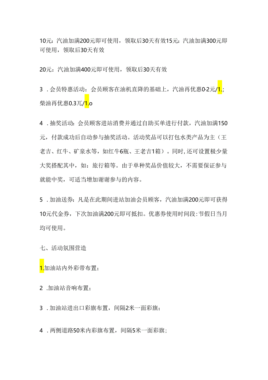 加油站节日营销方案活动策划.docx_第2页