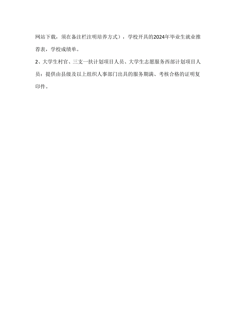 公务员现场资格复审具体流程.docx_第2页