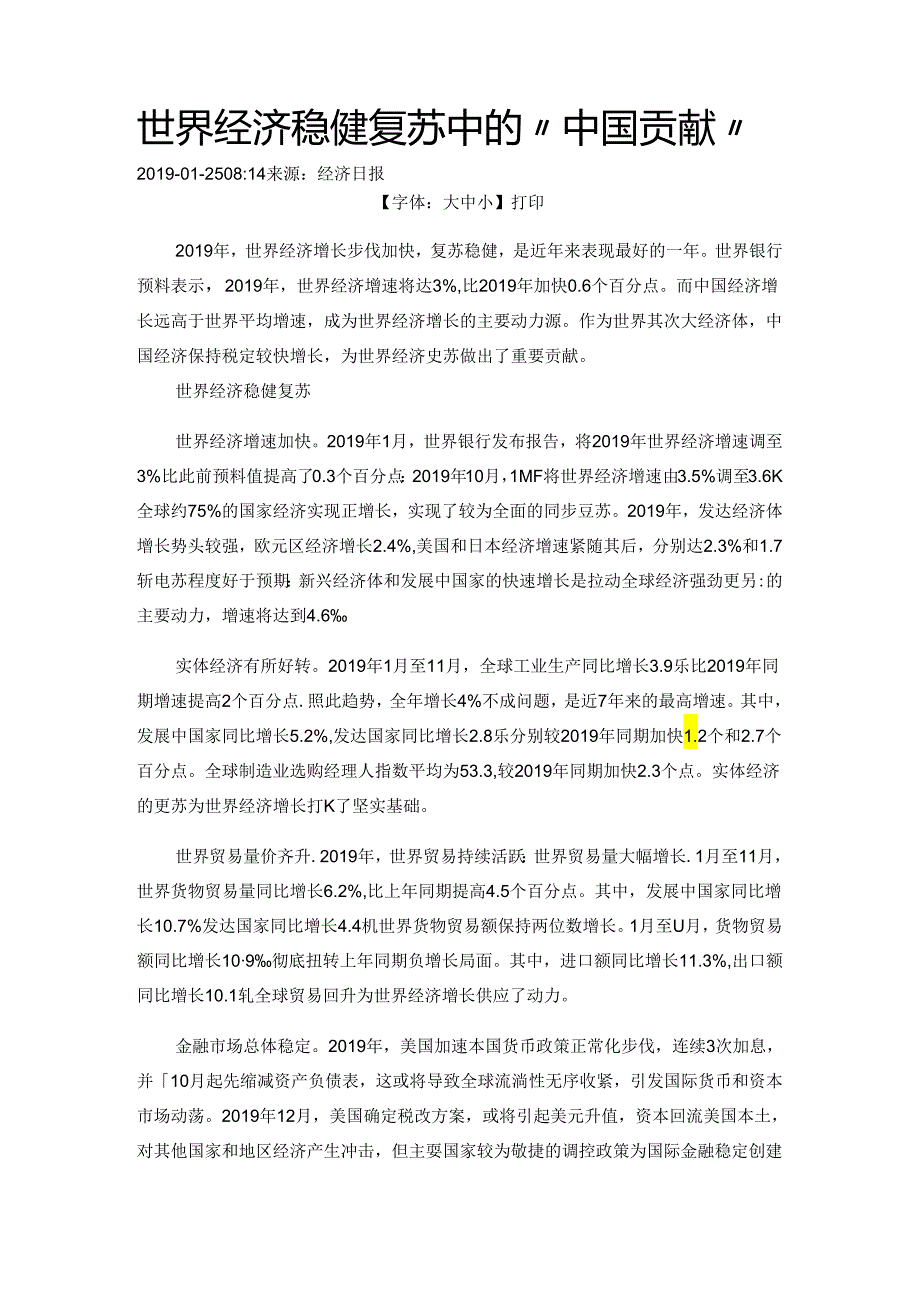 4.2.1世界经济稳健复苏中的“中国贡献”.docx_第1页