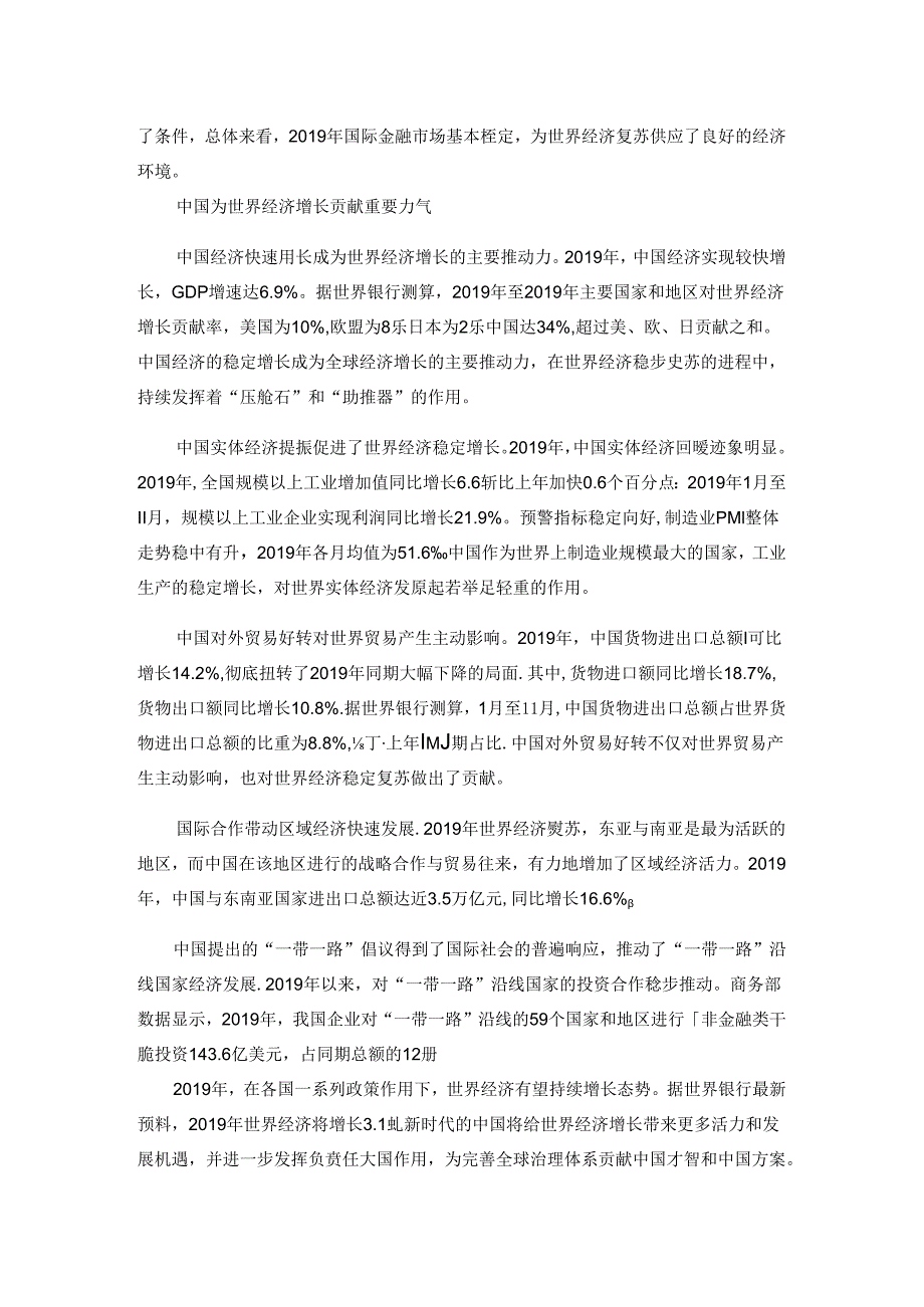 4.2.1世界经济稳健复苏中的“中国贡献”.docx_第2页