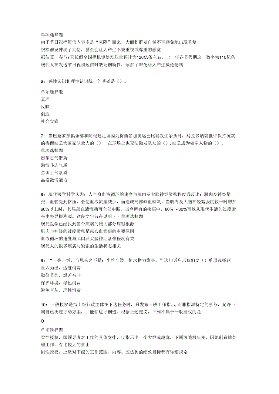 乐山事业单位招聘2018年考试真题及答案解析【word打印版】.docx_第2页