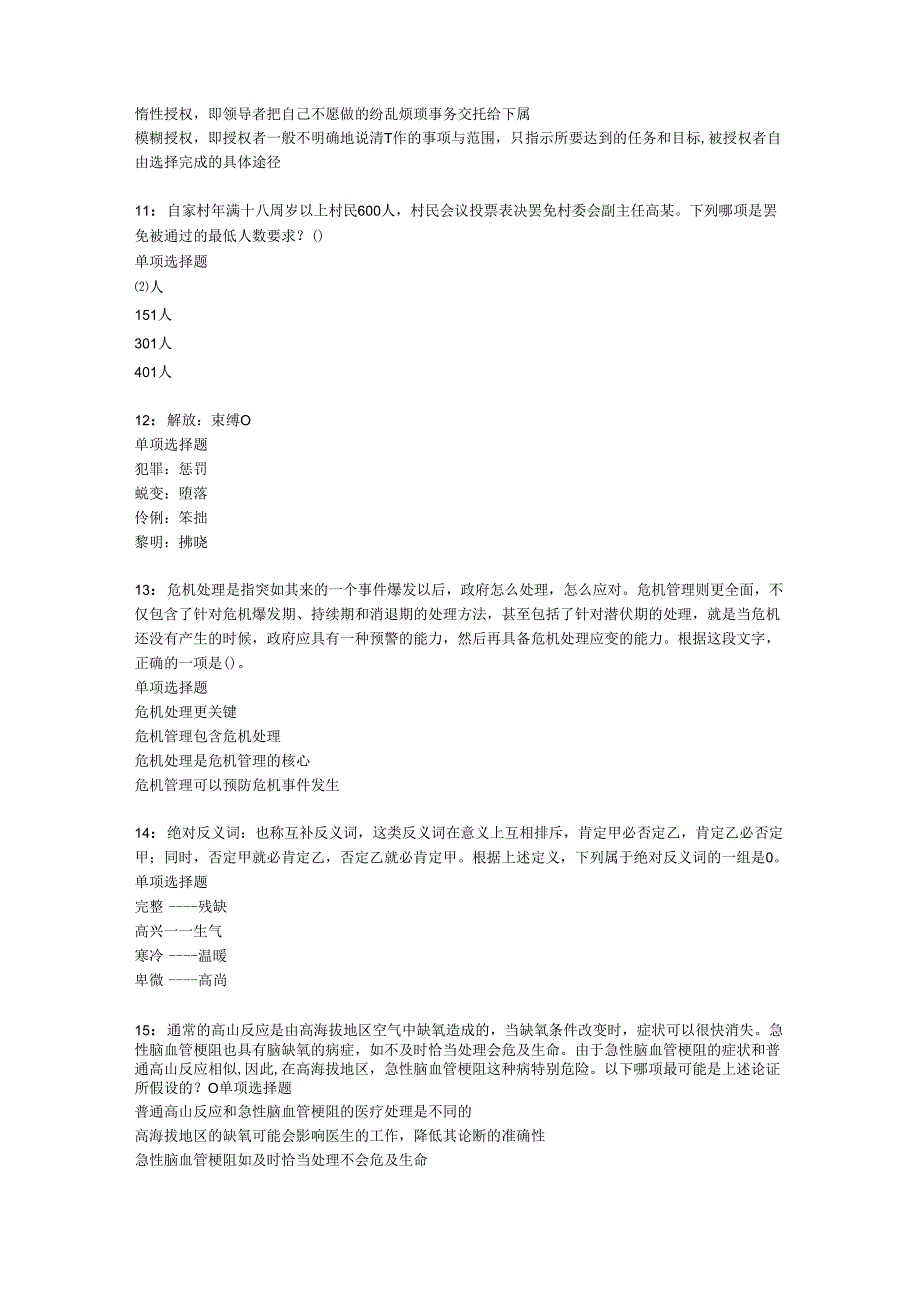 乐山事业单位招聘2018年考试真题及答案解析【word打印版】.docx_第3页