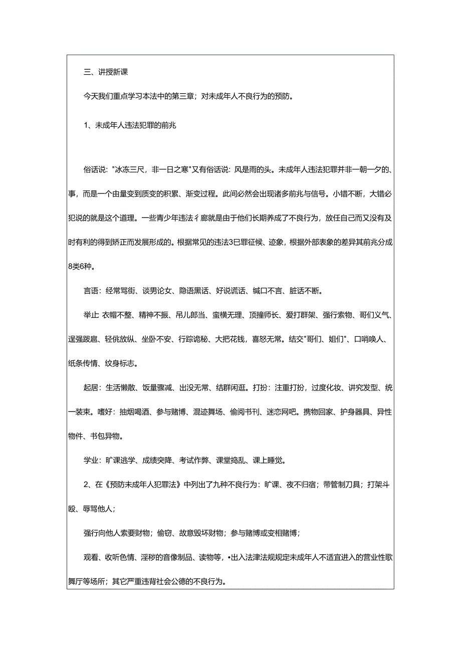 2024年小学法制教育教案.docx_第2页