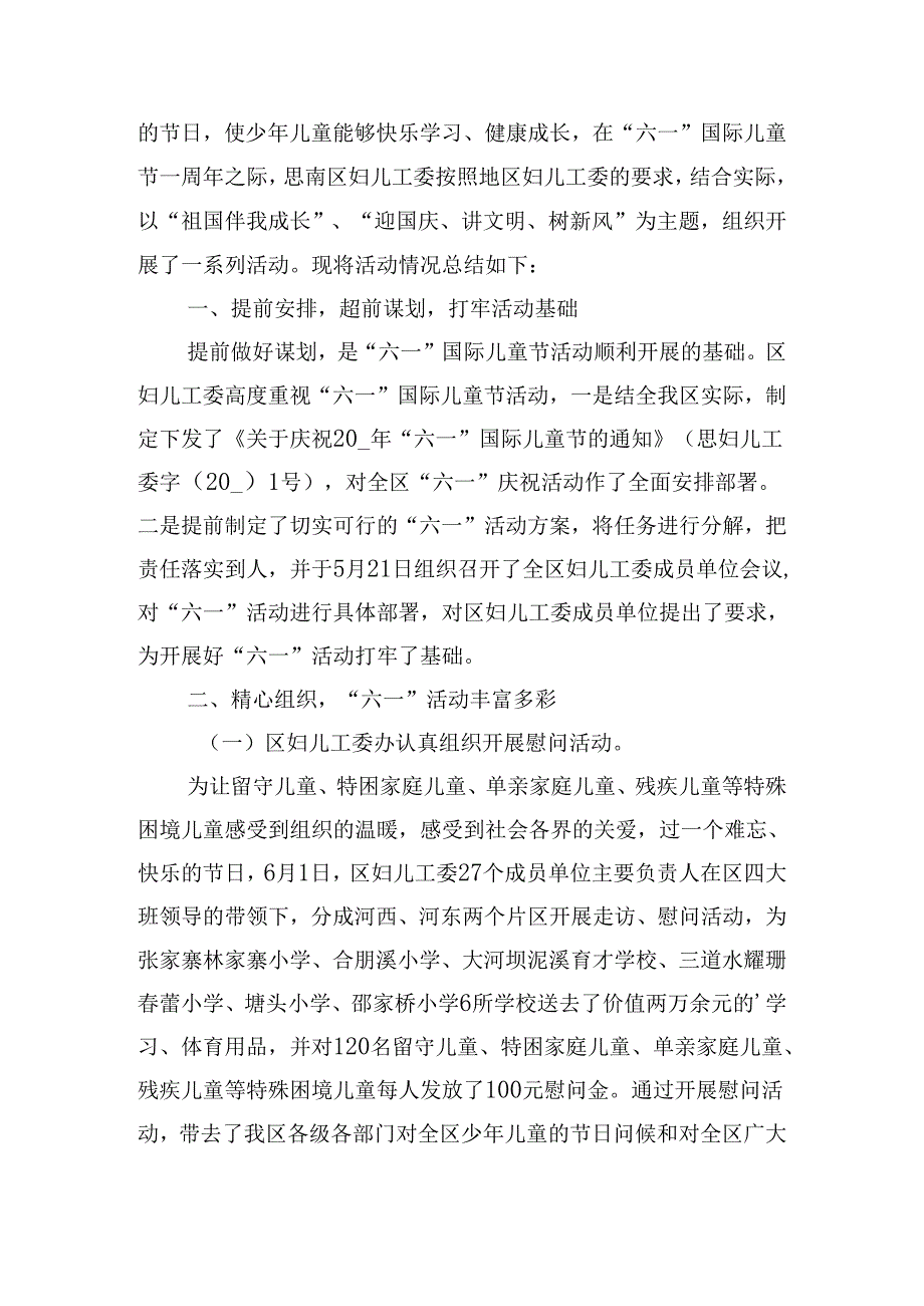 妇联六一儿童节活动总结.docx_第2页