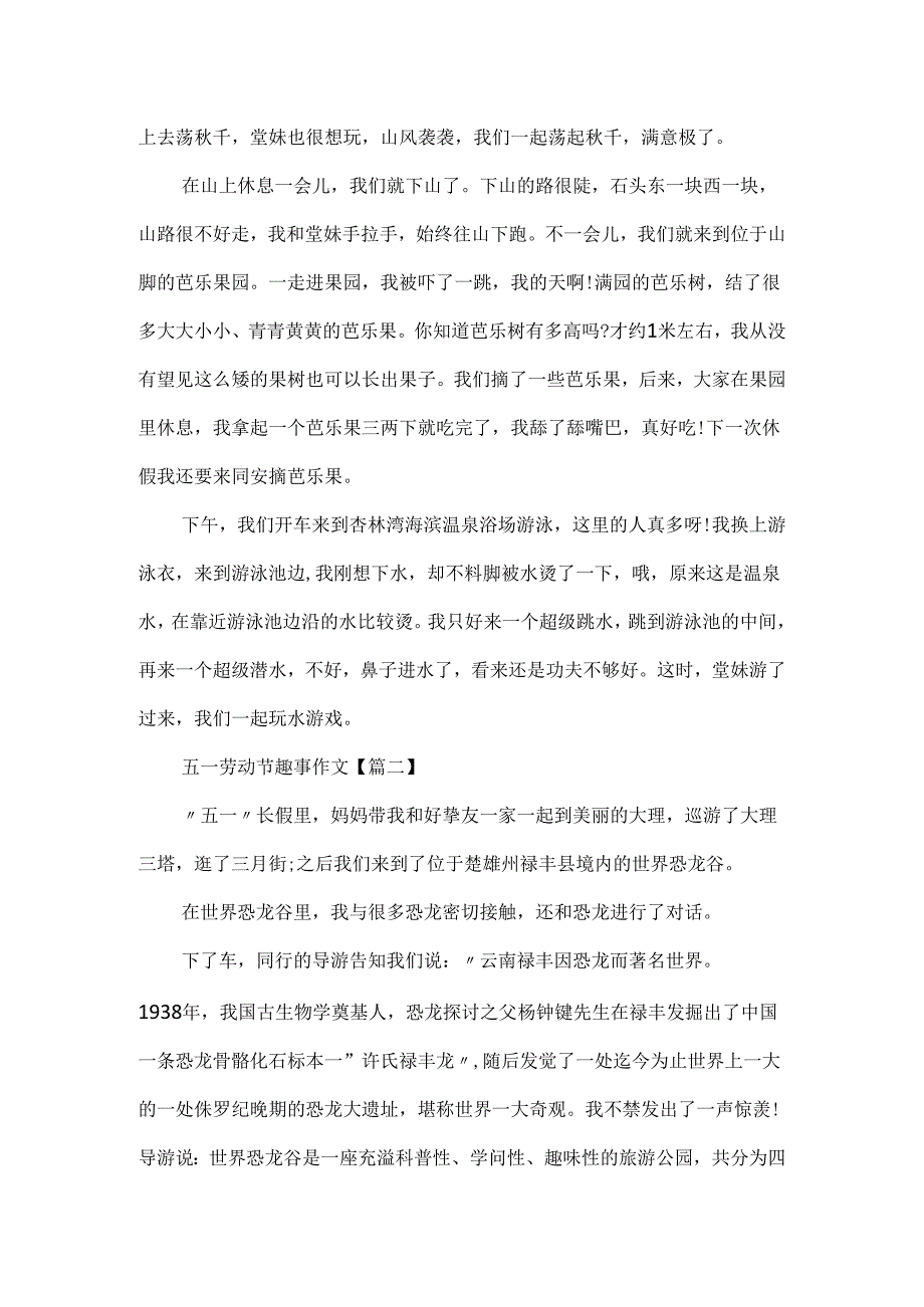 20xx最新五一劳动节趣事作文.docx_第2页