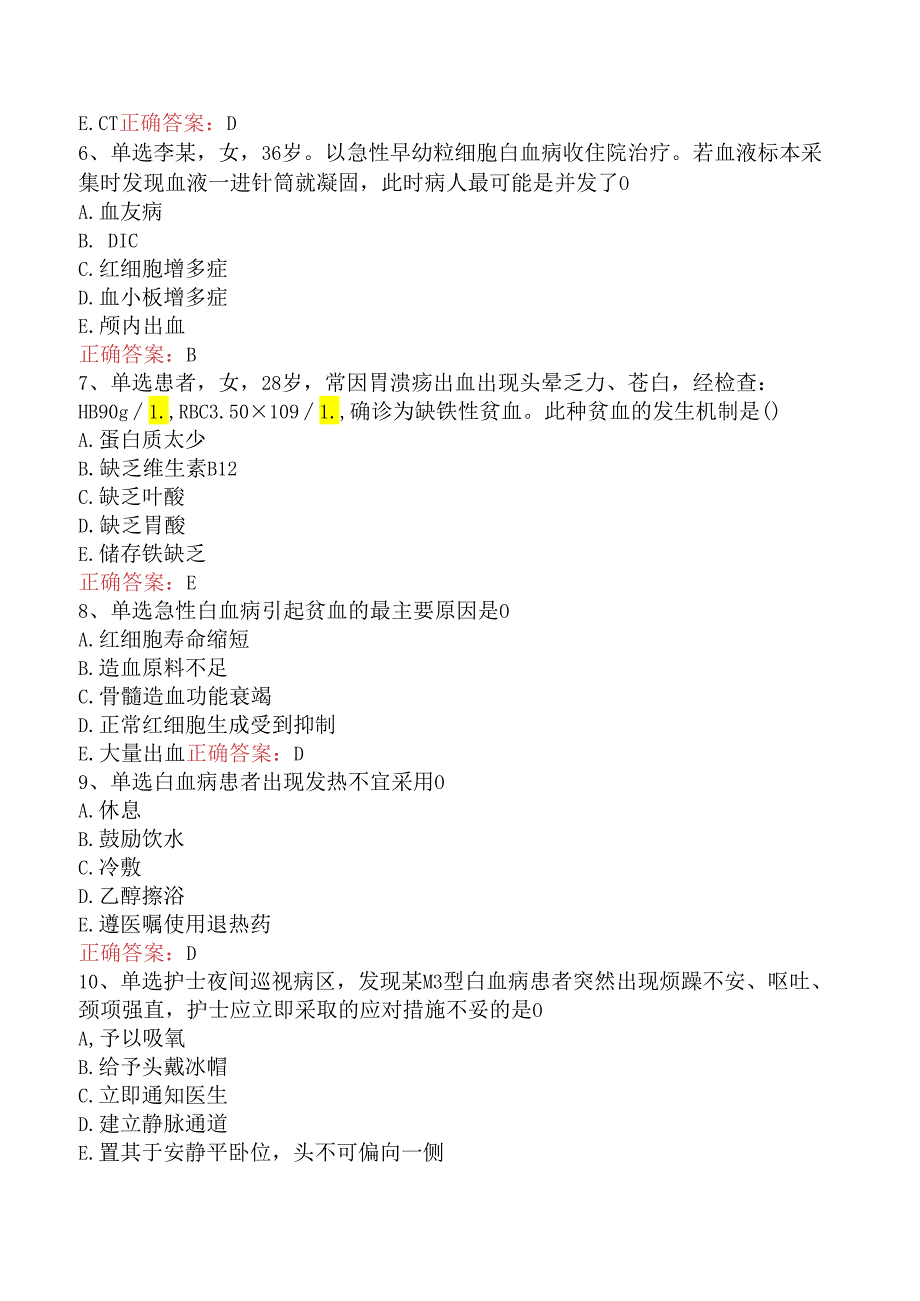 内科护理(医学高级)：血液系统疾病病人的护理五.docx_第2页