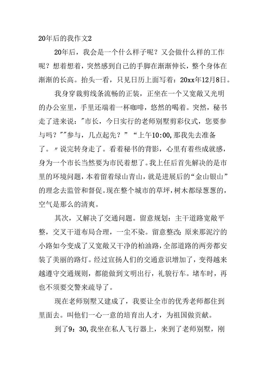 20年后的我作文合集15篇.docx_第3页