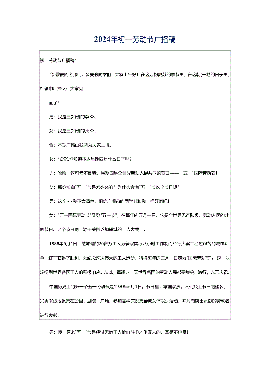 2024年初一劳动节广播稿.docx_第1页