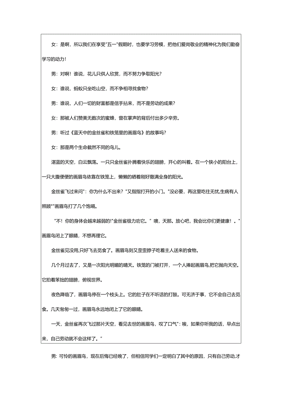 2024年初一劳动节广播稿.docx_第2页