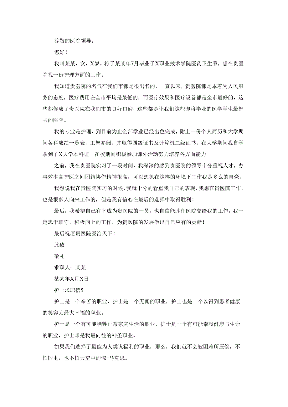 护士求职信通用15篇.docx_第3页