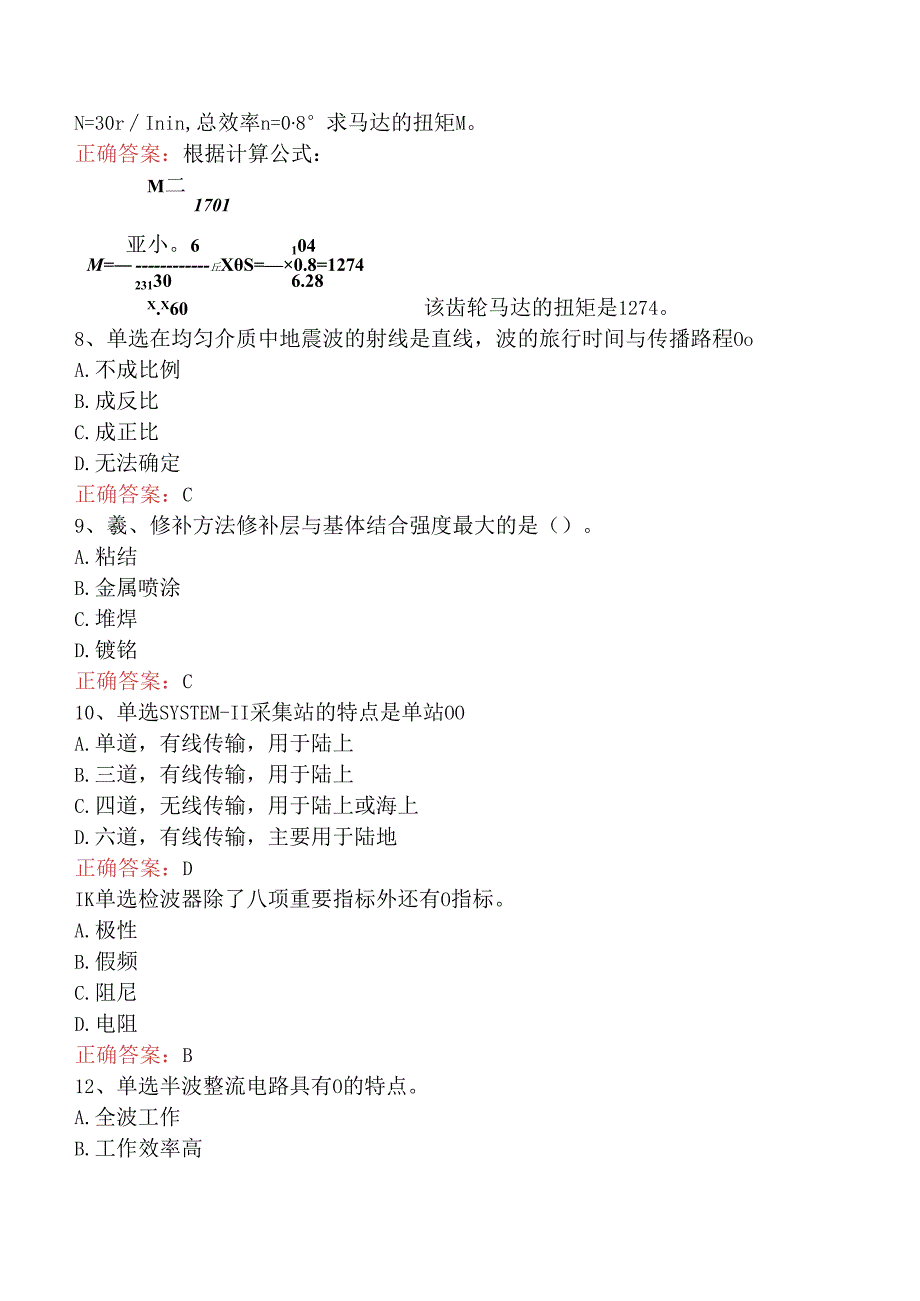 石油地震勘探工高级试卷（强化练习）.docx_第2页