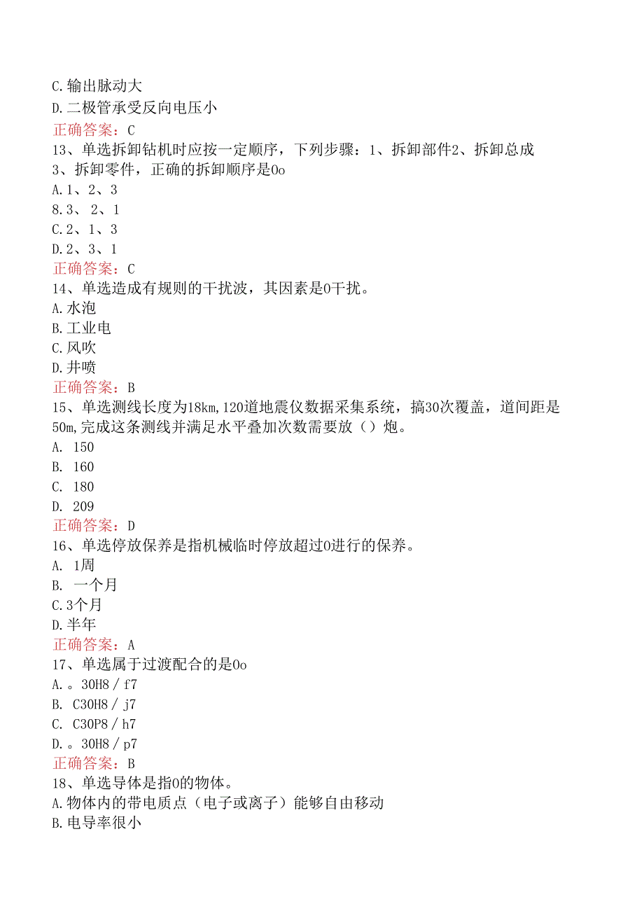 石油地震勘探工高级试卷（强化练习）.docx_第3页