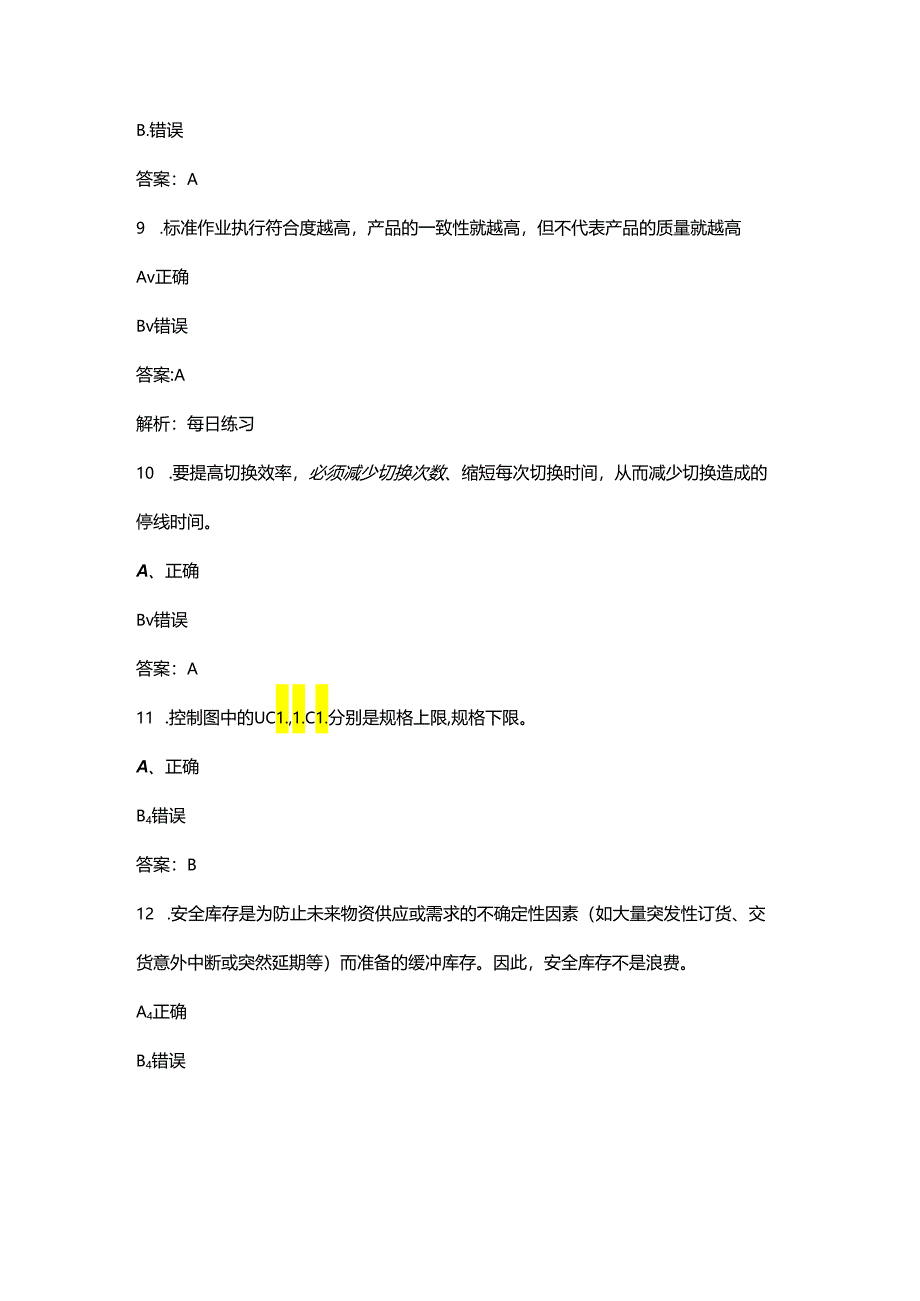 2024年第三届全国高科技企业管理技能大赛（企业组班组长赛道）考试题库大全-下（判断题汇总）.docx_第3页