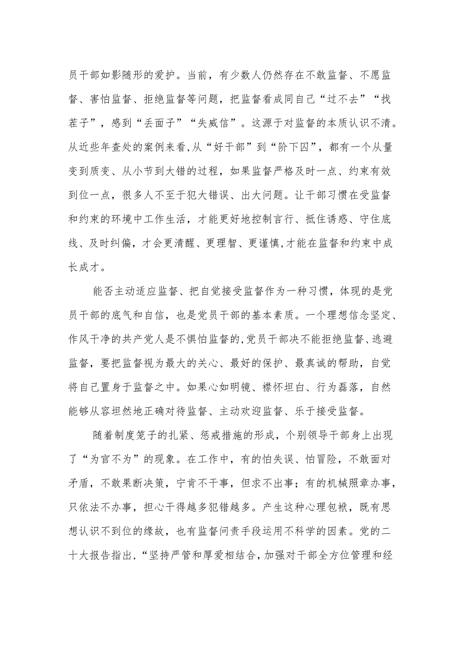 评论文章：让干部习惯在受监督和约束的环境中工作生活.docx_第2页