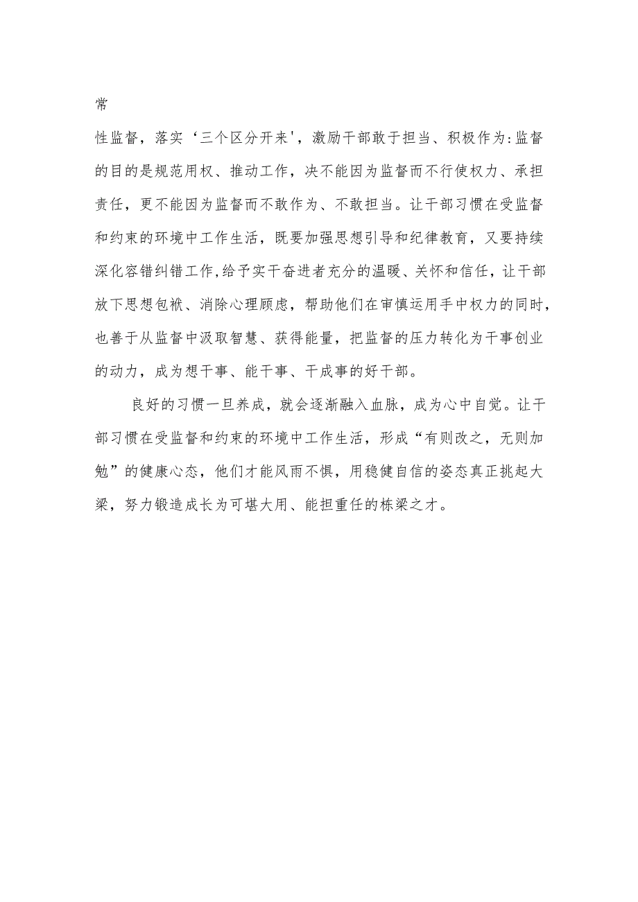 评论文章：让干部习惯在受监督和约束的环境中工作生活.docx_第3页