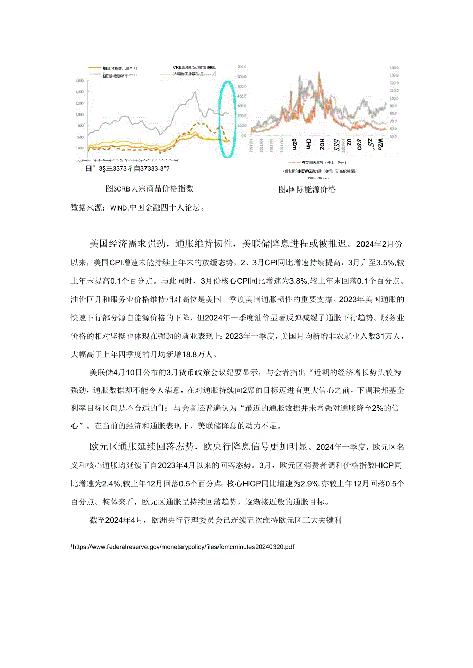 如何平衡债务增长与债务风险 2024.docx_第2页