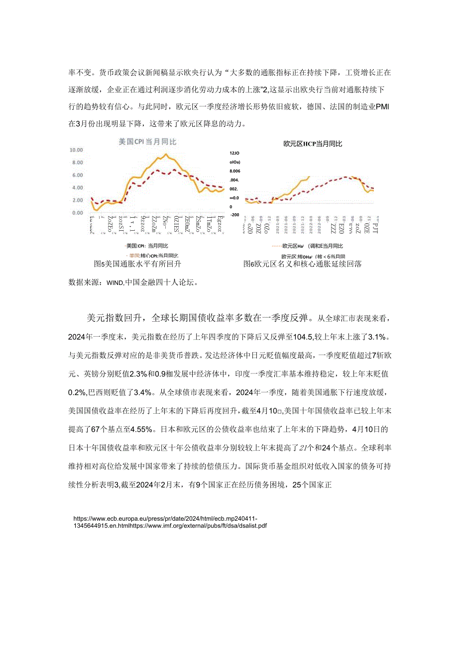 如何平衡债务增长与债务风险 2024.docx_第3页