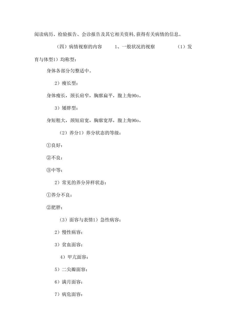 20——危重患者的护理及抢救技术.docx_第2页