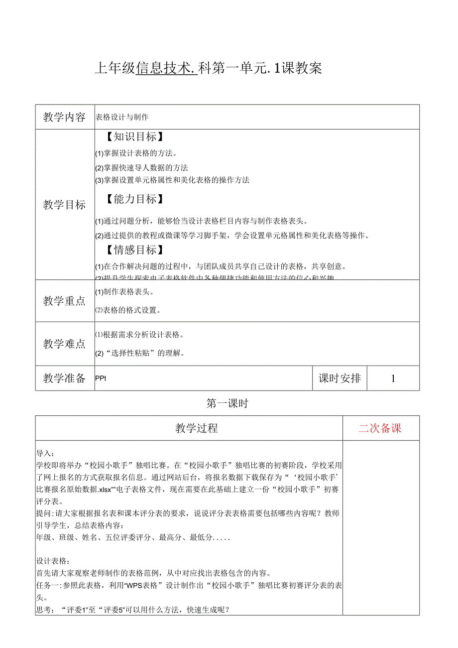 全册教案（教案）2023-2024学年七年级下册信息技术粤教A版.docx_第2页