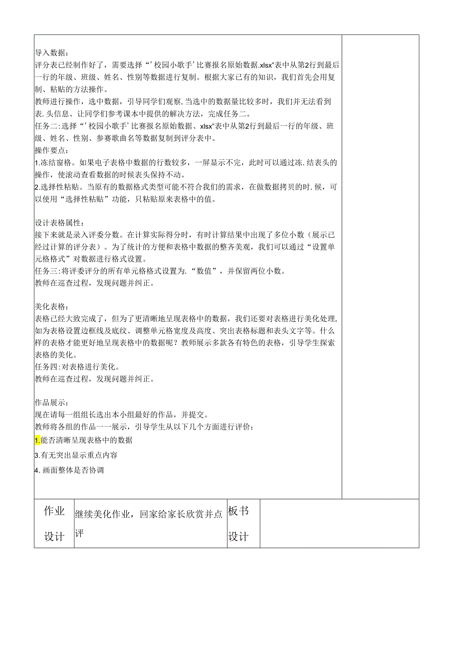 全册教案（教案）2023-2024学年七年级下册信息技术粤教A版.docx_第3页