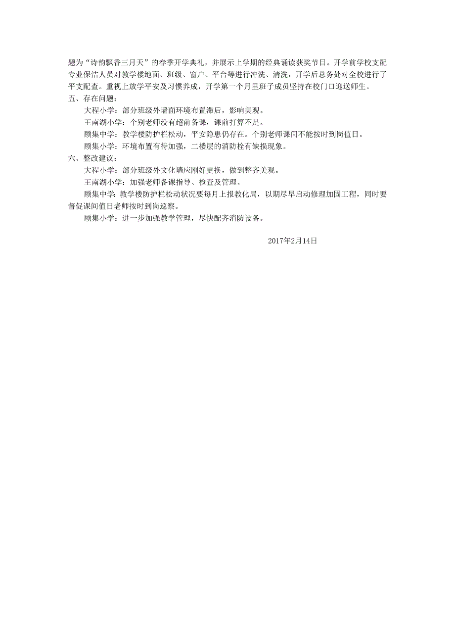 2月份：春季开学工作督导小结.docx_第2页