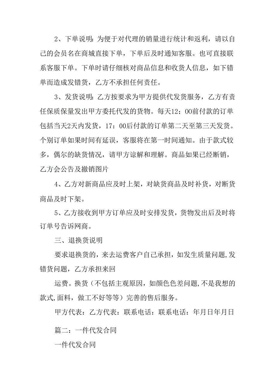 一件代发合同模板.docx_第2页