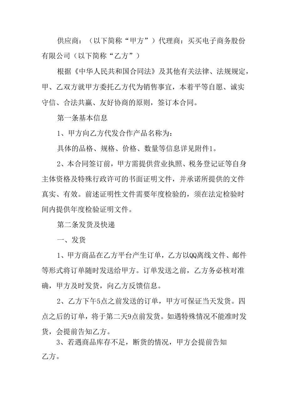 一件代发合同模板.docx_第3页