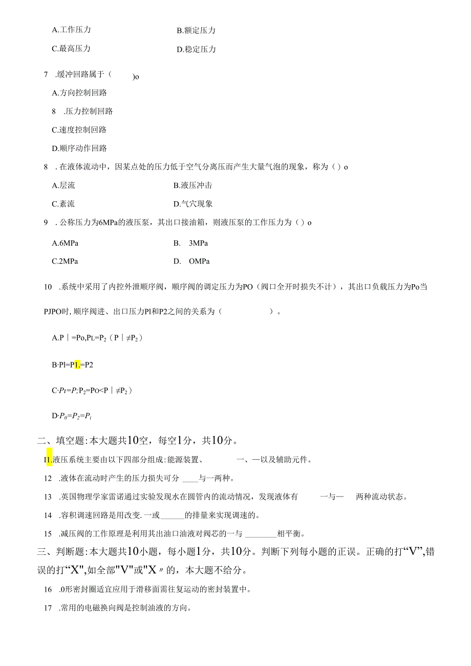 2020年10月液压与气压传动试题.docx_第2页