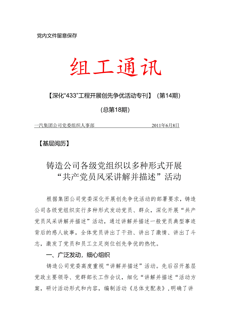 一汽集团公司党委组织人事部2024年6月8日.docx_第1页