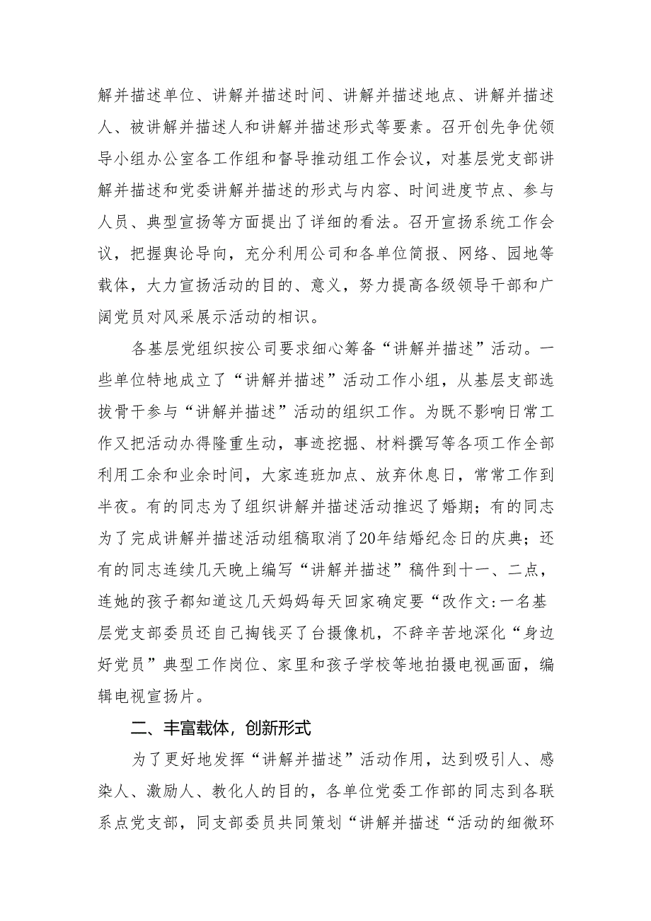 一汽集团公司党委组织人事部2024年6月8日.docx_第2页