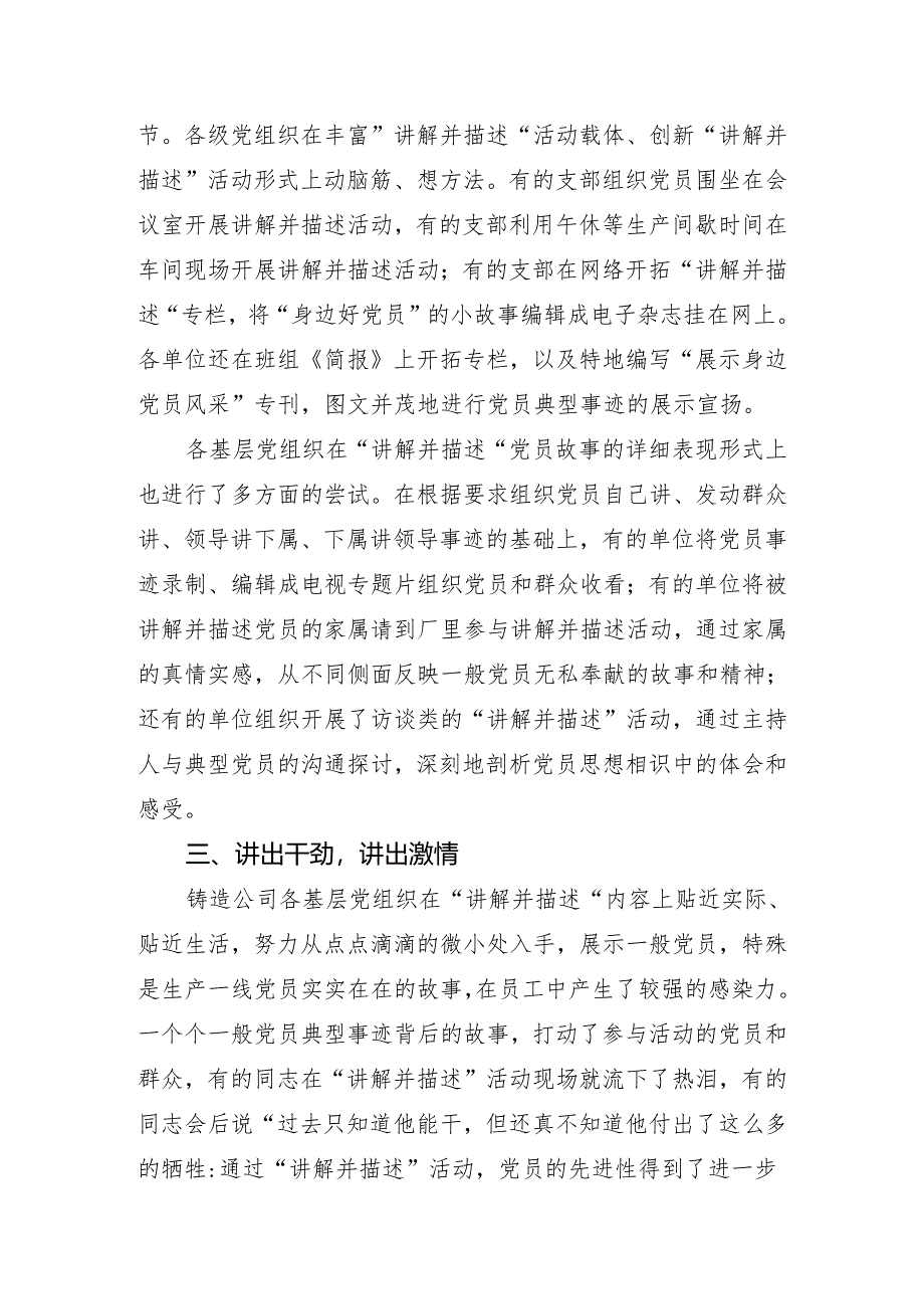 一汽集团公司党委组织人事部2024年6月8日.docx_第3页