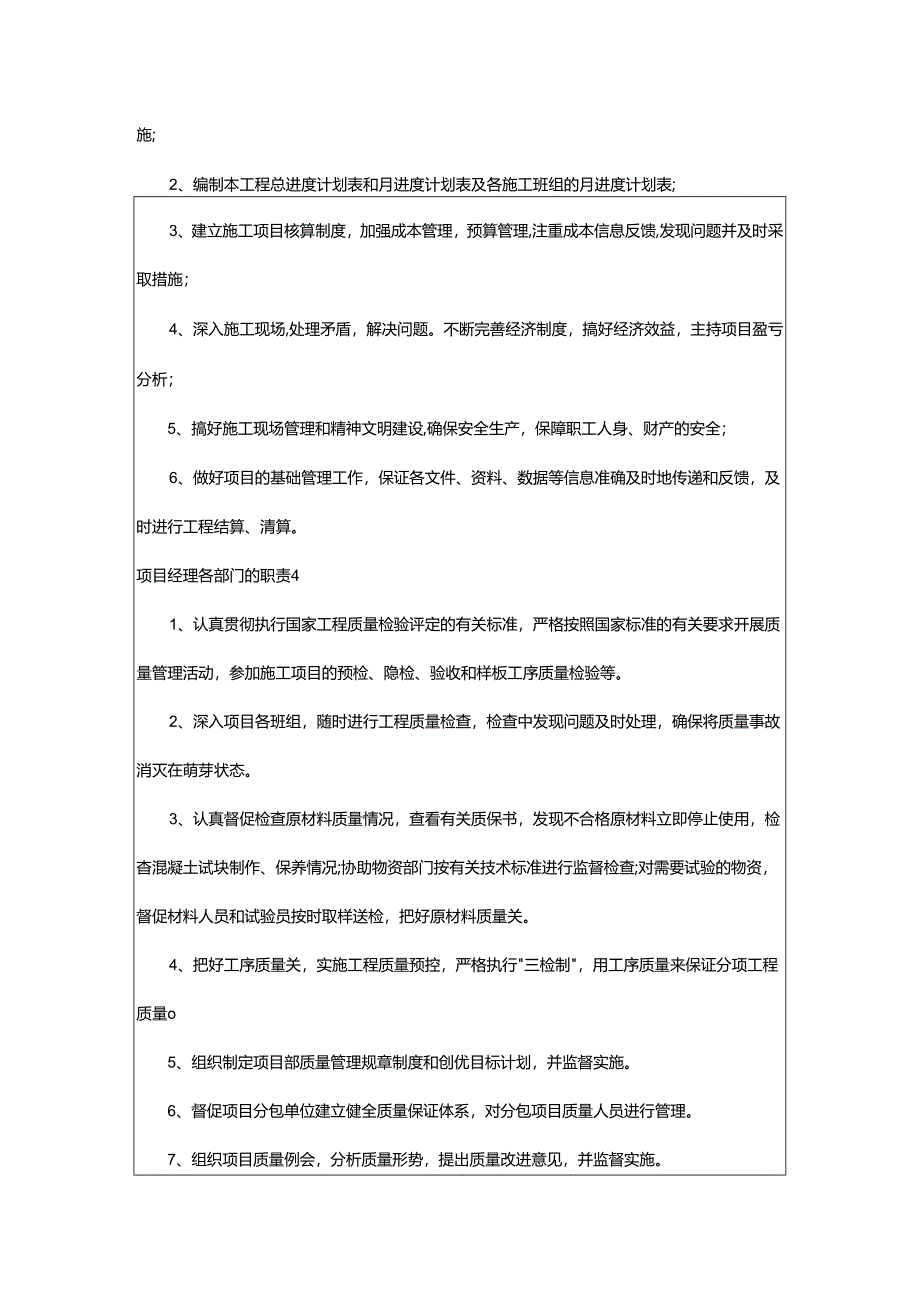 2024年项目经理各部门的职责.docx_第2页