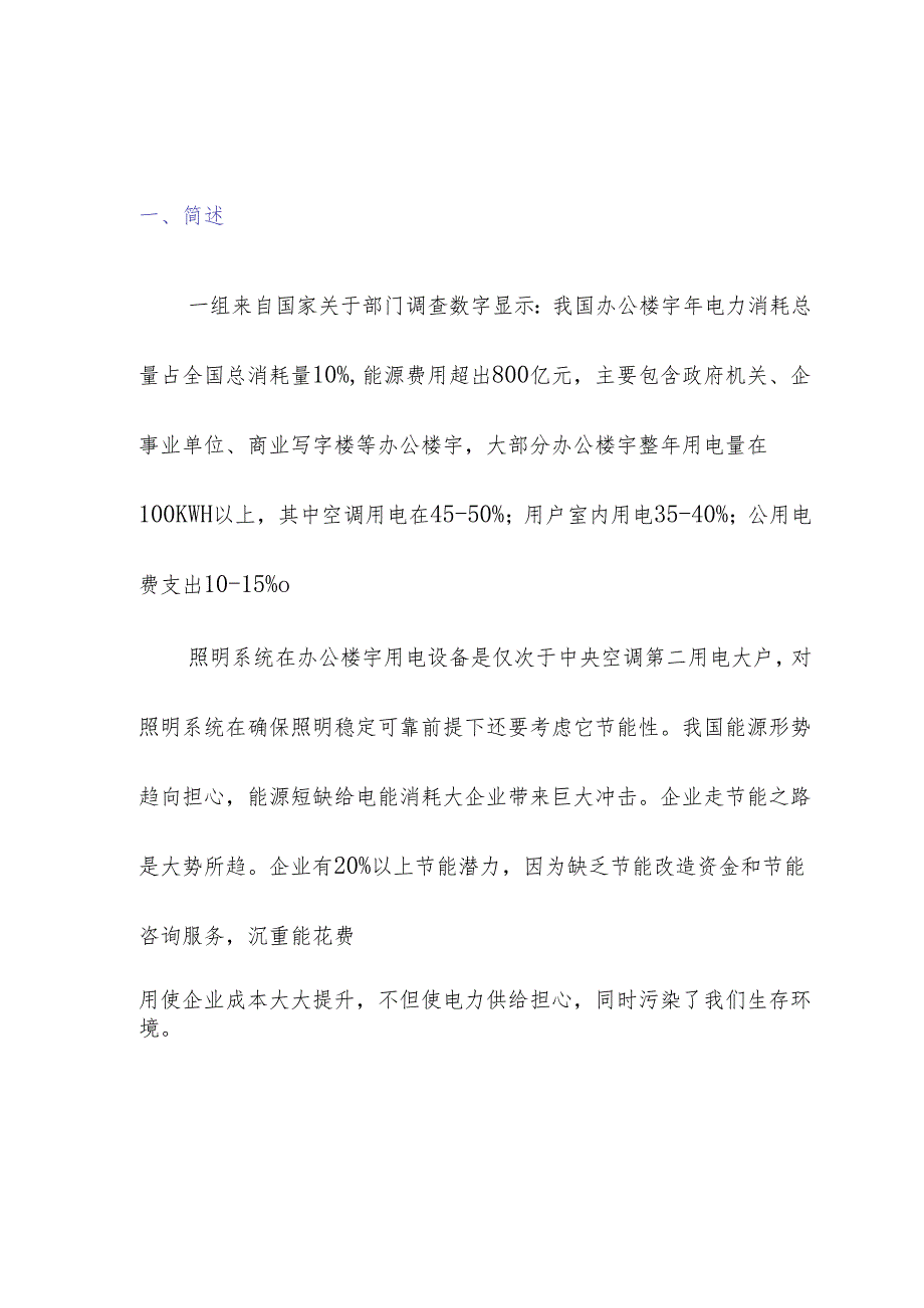 办公大楼办公室LED照明节能改造方案.docx_第2页