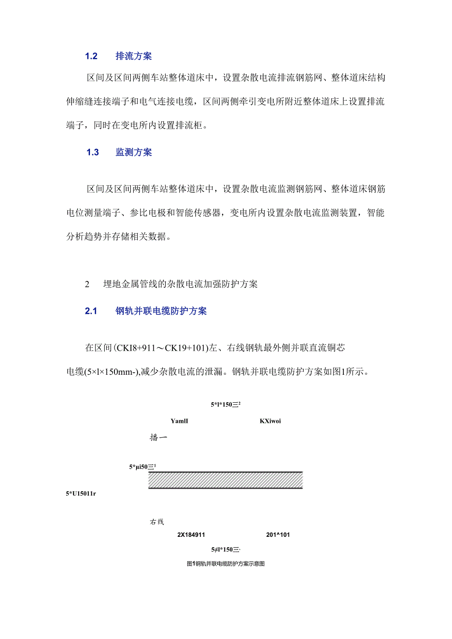 埋地金属管线的杂散电流防护方案.docx_第3页