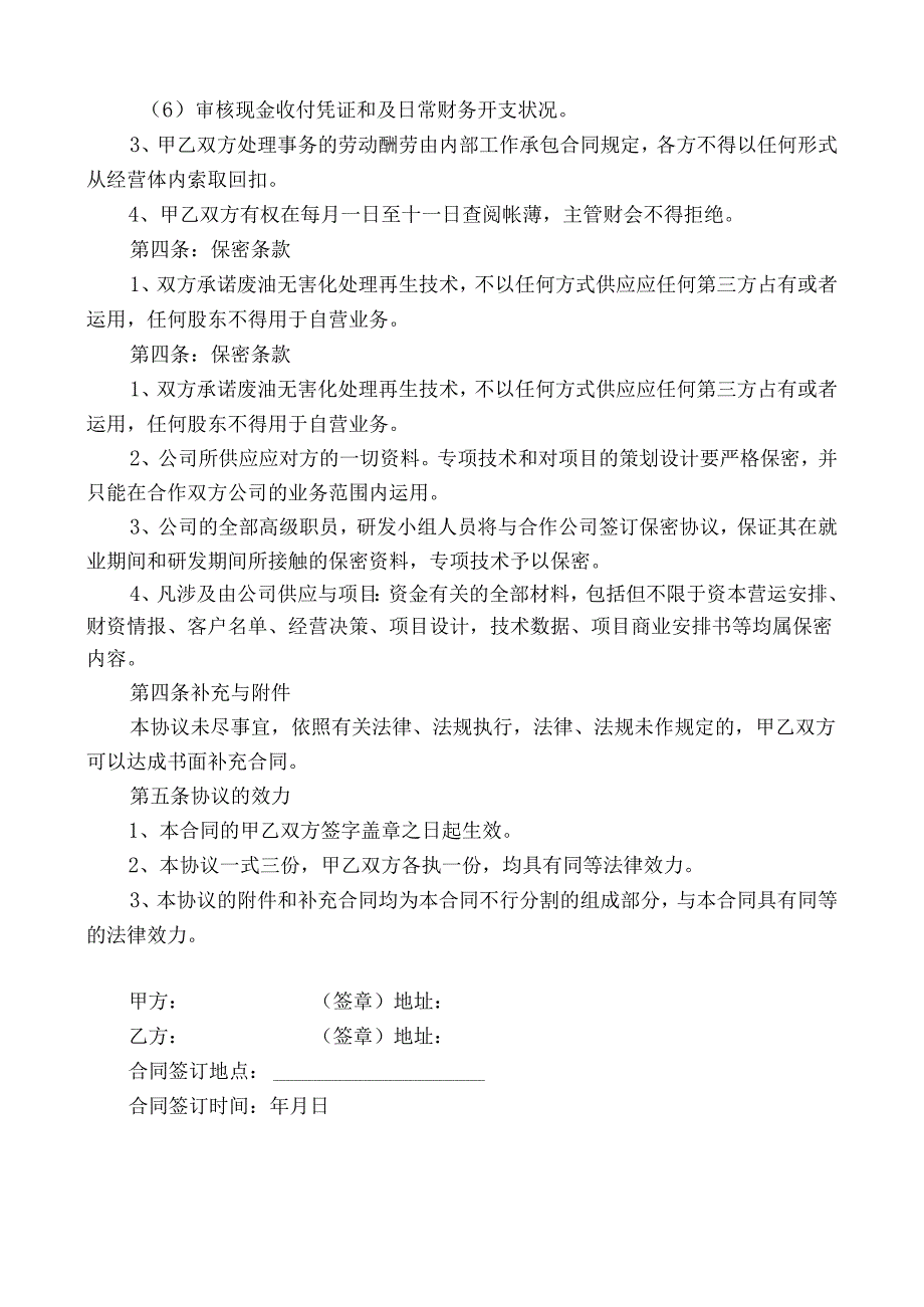 2废油无害化处理及再生能源利用项目合协议.docx_第2页