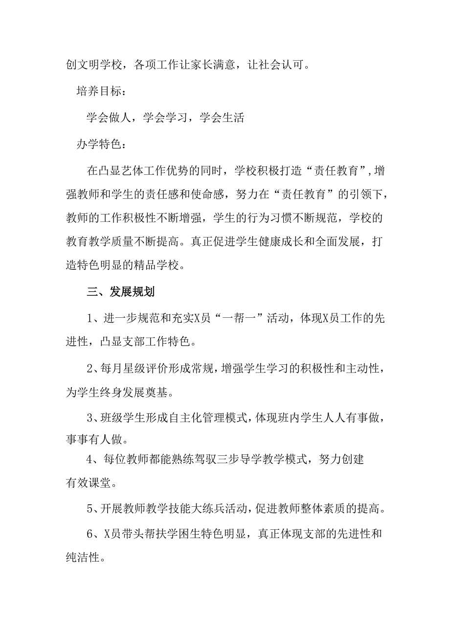 学校年度规划及年度实施计划.docx_第3页