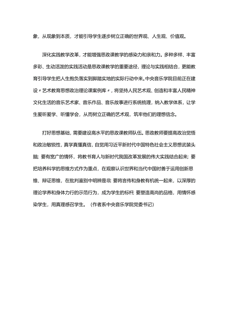 1思政课要聚焦价值塑造.docx_第2页