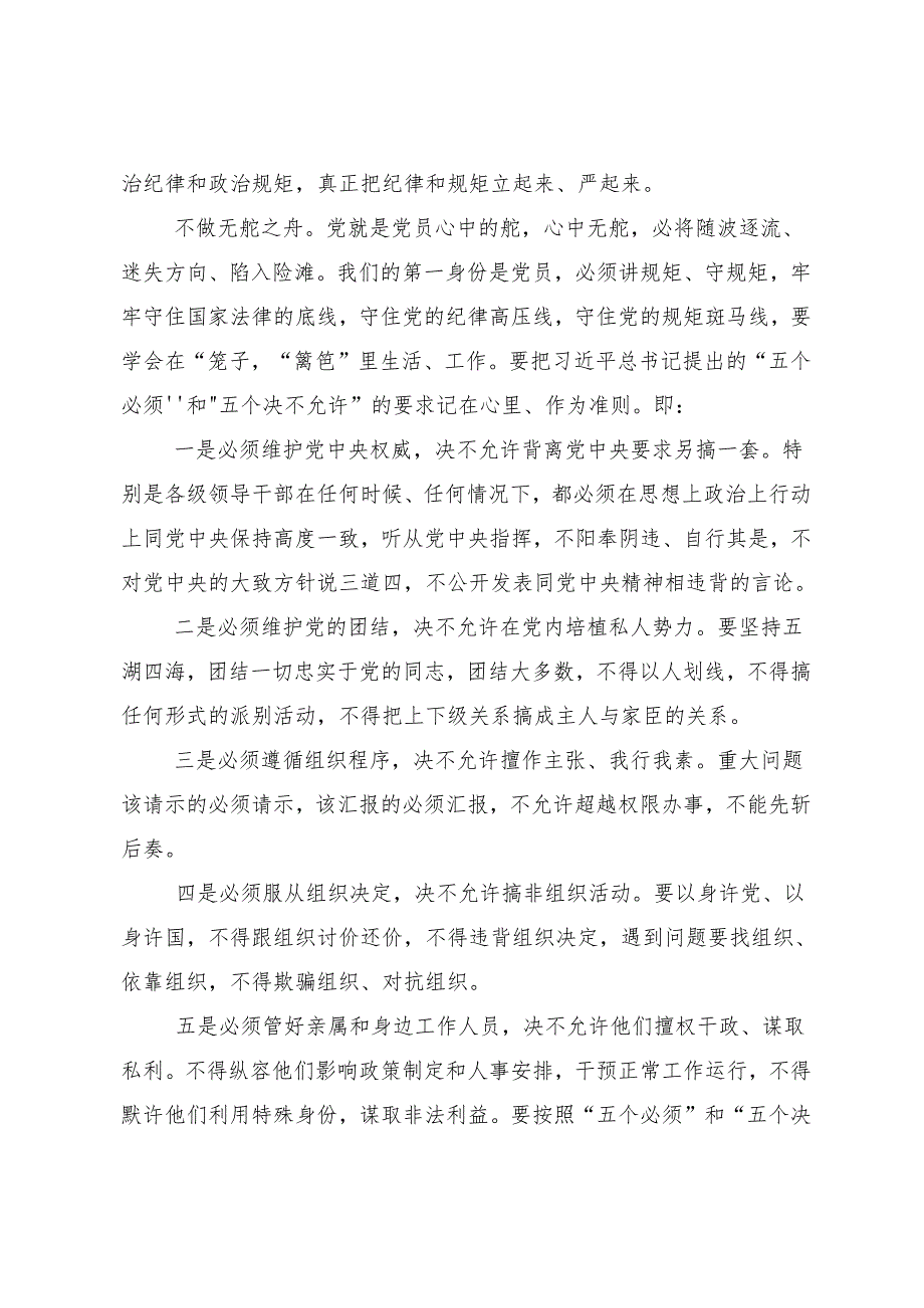 8篇学习2024年党纪学习教育要多算“账”交流研讨发言提纲.docx_第2页