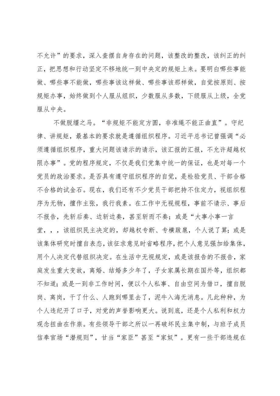 8篇学习2024年党纪学习教育要多算“账”交流研讨发言提纲.docx_第3页