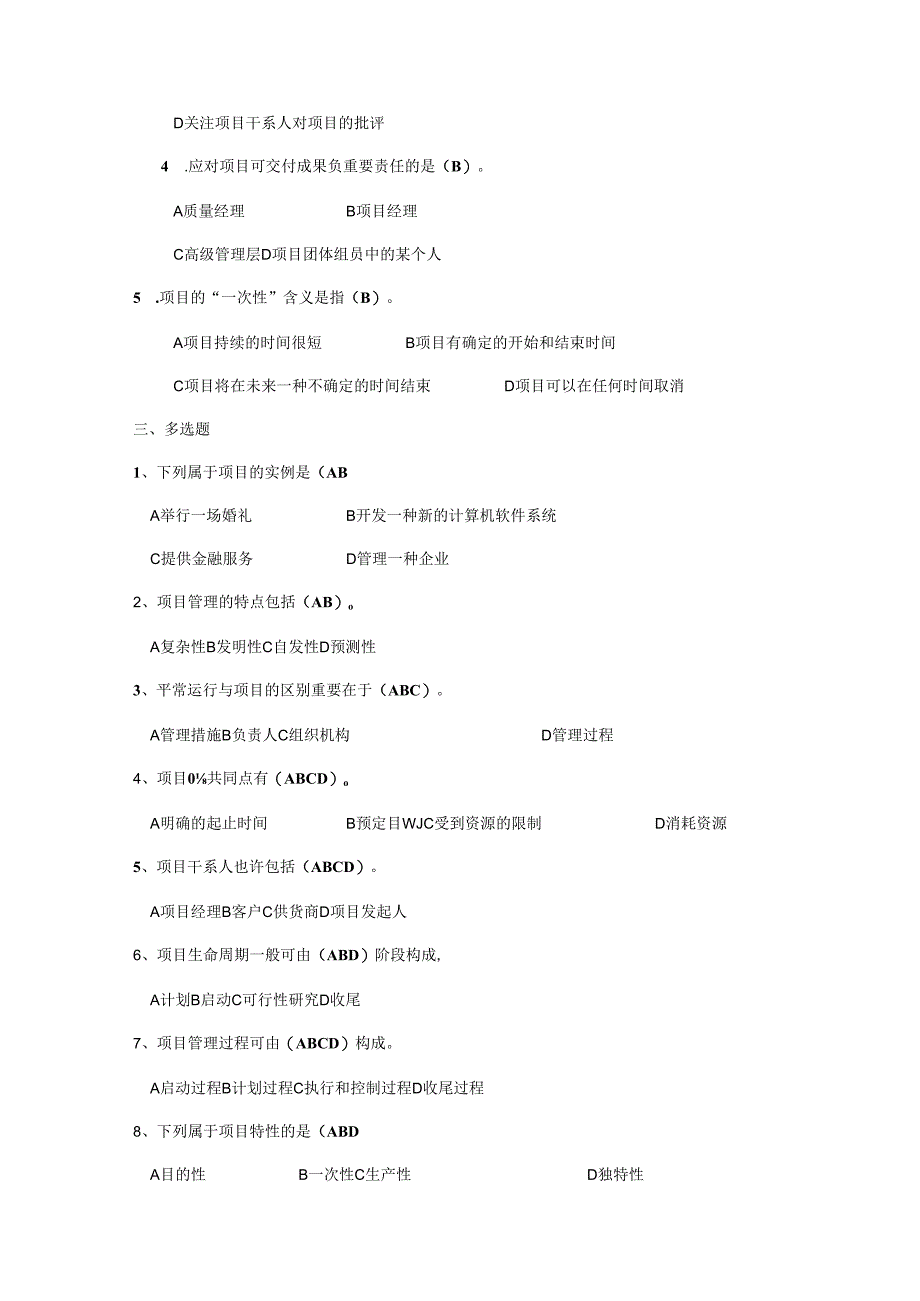 项目管理考试题库总结.docx_第2页