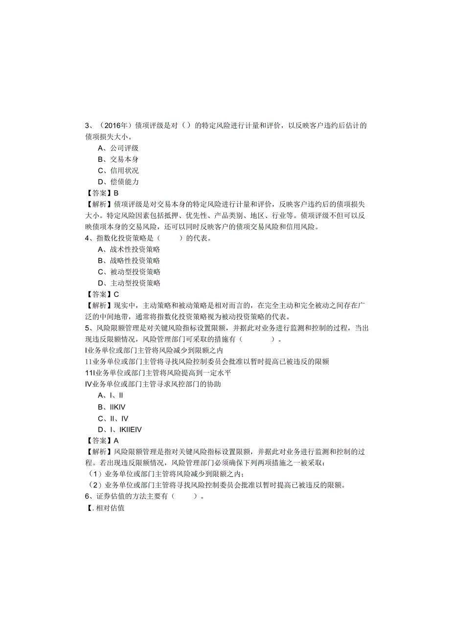 往年证券投资顾问业务相关题目(含四卷)含答案.docx_第1页