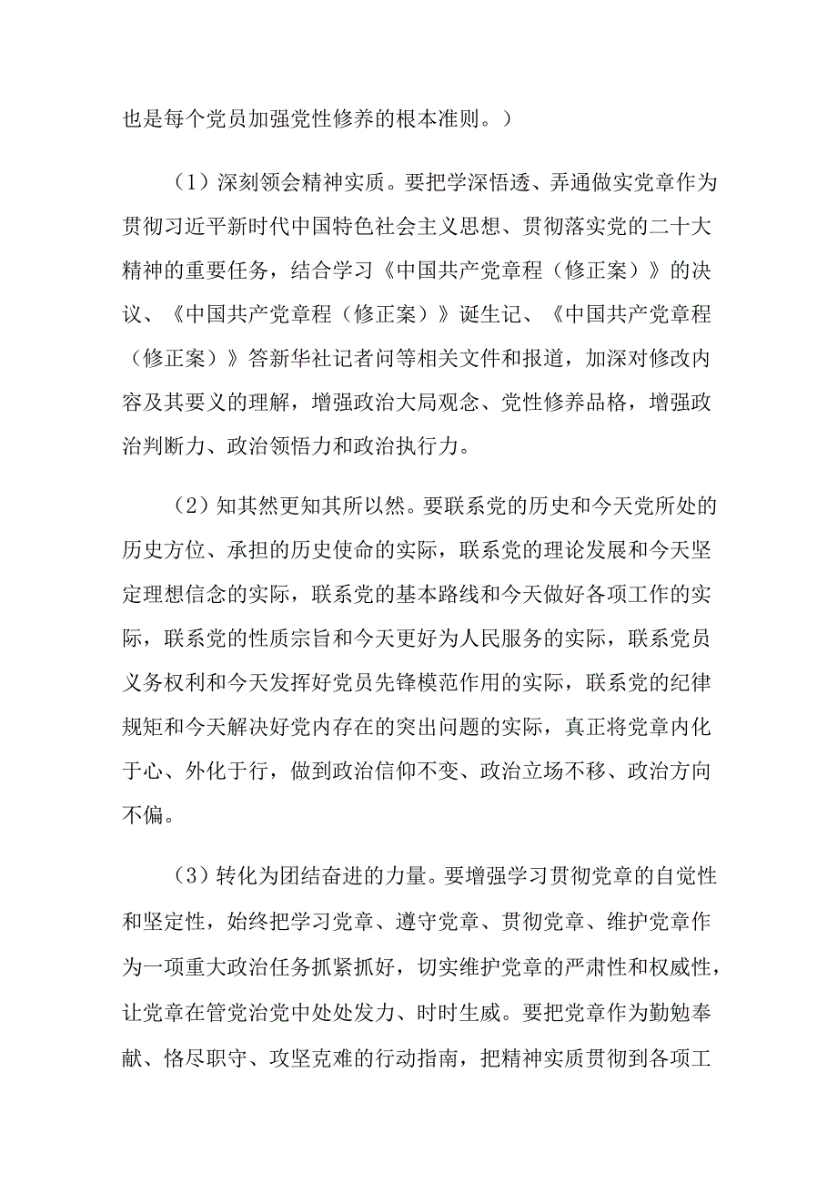 2024年党纪学习教育学习计划、学习教育活动心得体会范文4篇.docx_第3页