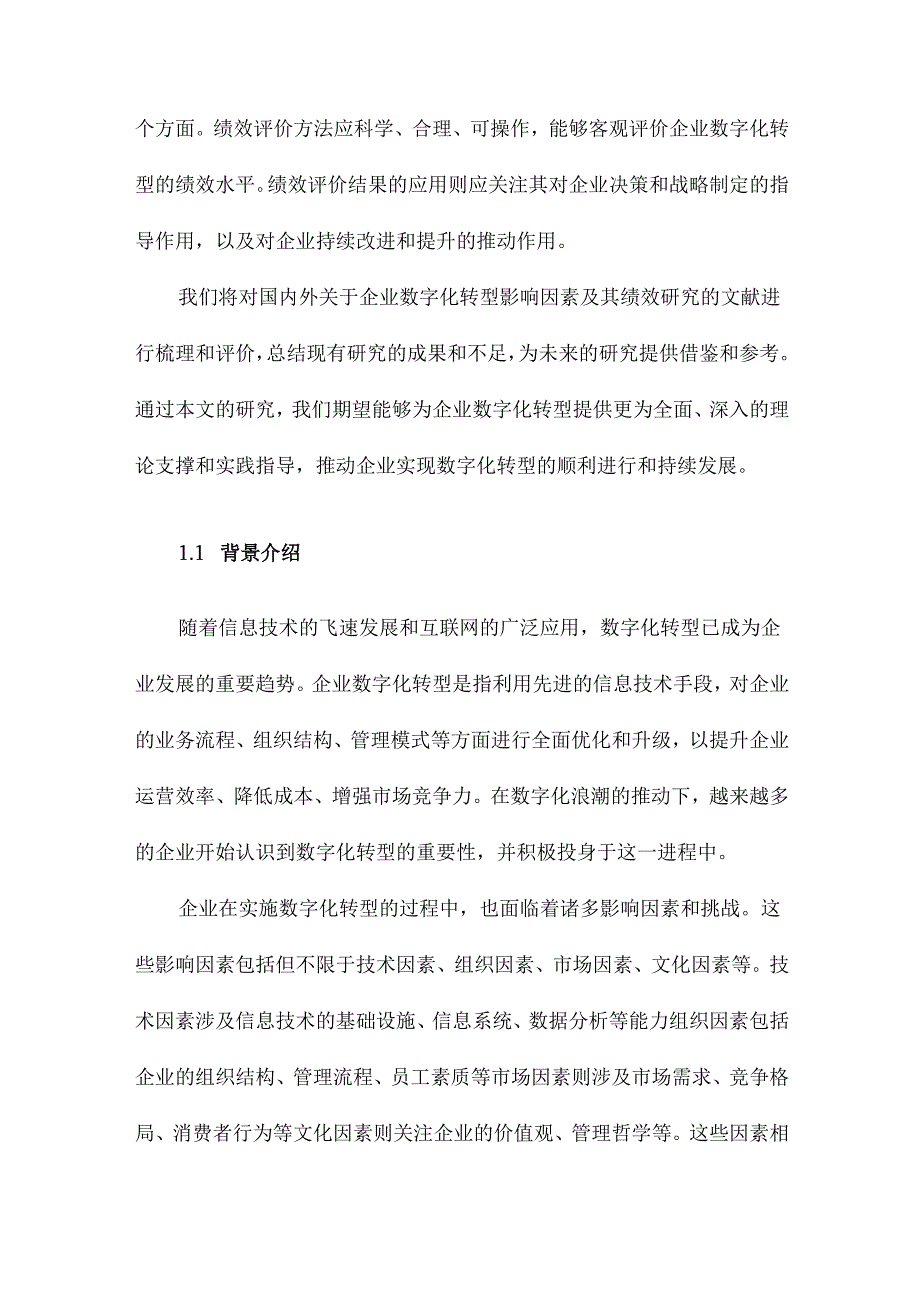 企业数字化转型的影响因素及其绩效研究进展.docx_第2页