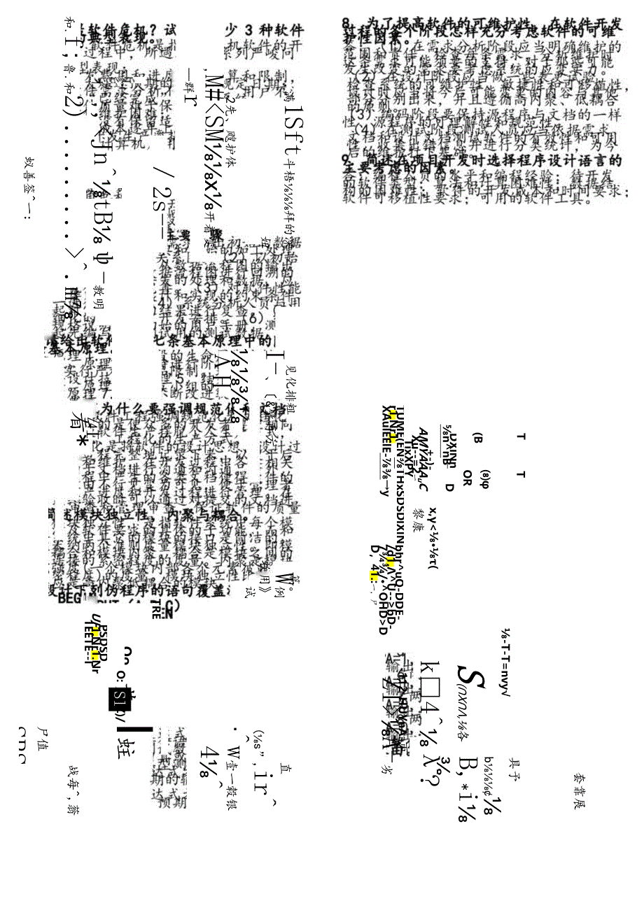 电大考试2024年软件工程简答题整理篇.docx_第1页