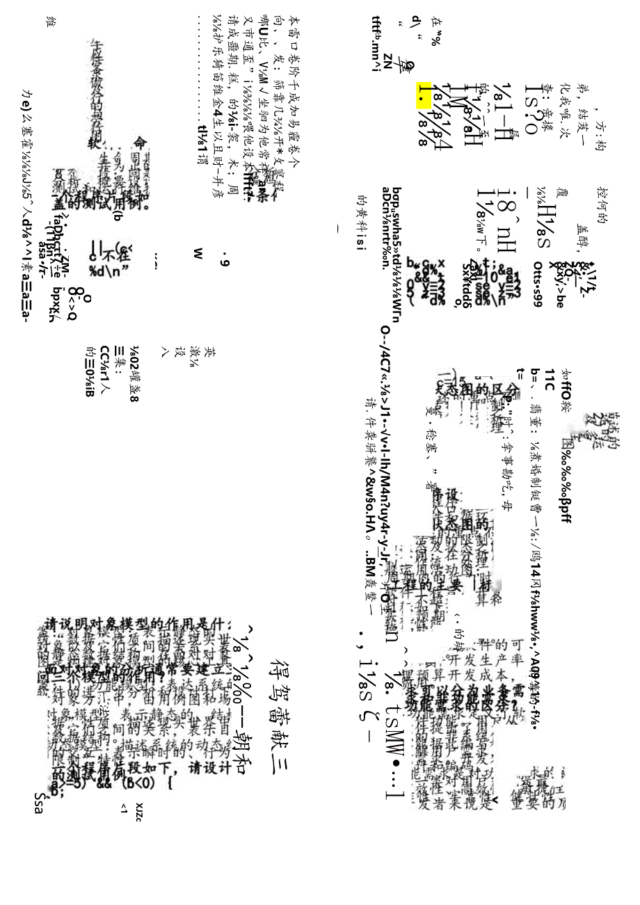 电大考试2024年软件工程简答题整理篇.docx_第2页