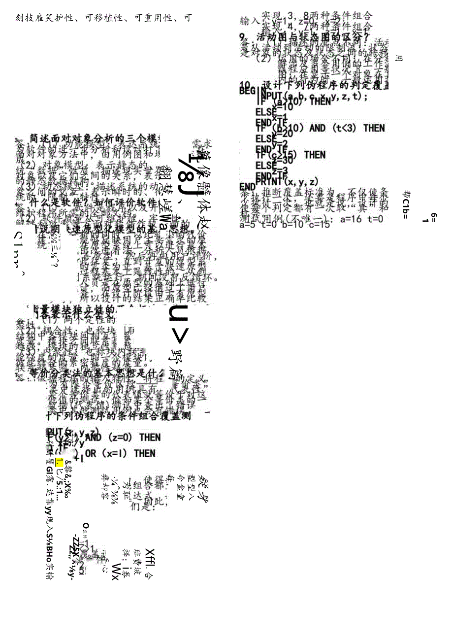 电大考试2024年软件工程简答题整理篇.docx_第3页