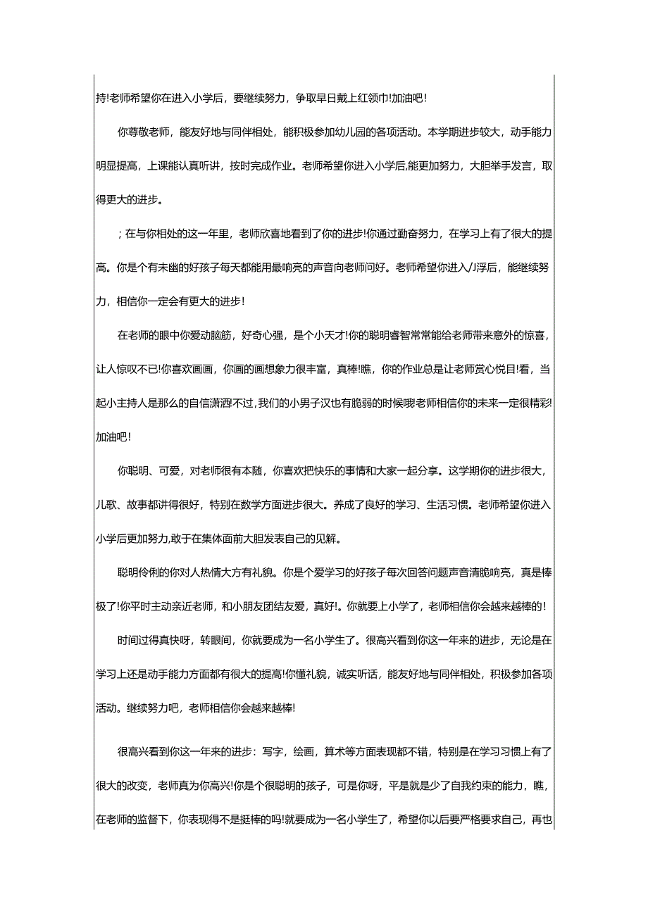 2024年学前班毕业评语.docx_第3页