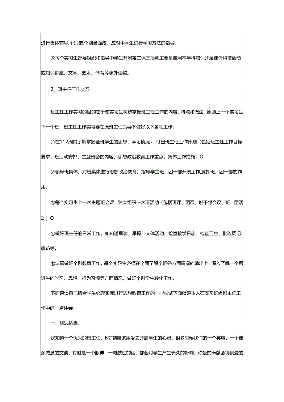 2024年师范学生实习总结.docx_第3页