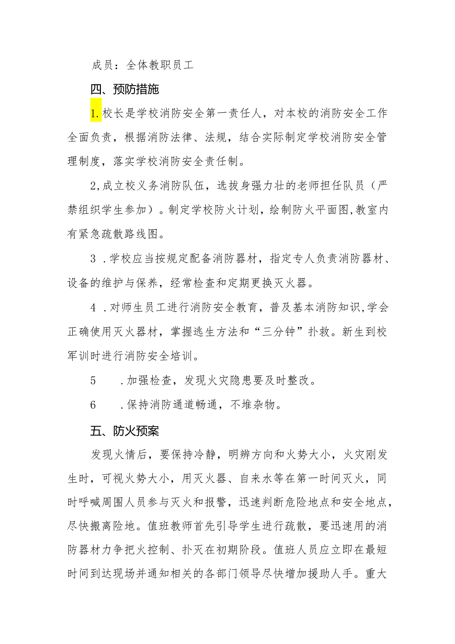 中等职业技术学校消防安全应急处置预案.docx_第2页