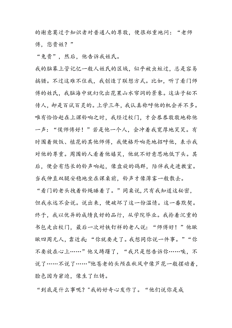 2019小升初阅读题及答案：《悠长的铃声》精品教育.docx_第2页